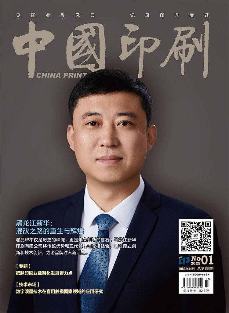 黑龙江新华：混改之路的重生与辉煌