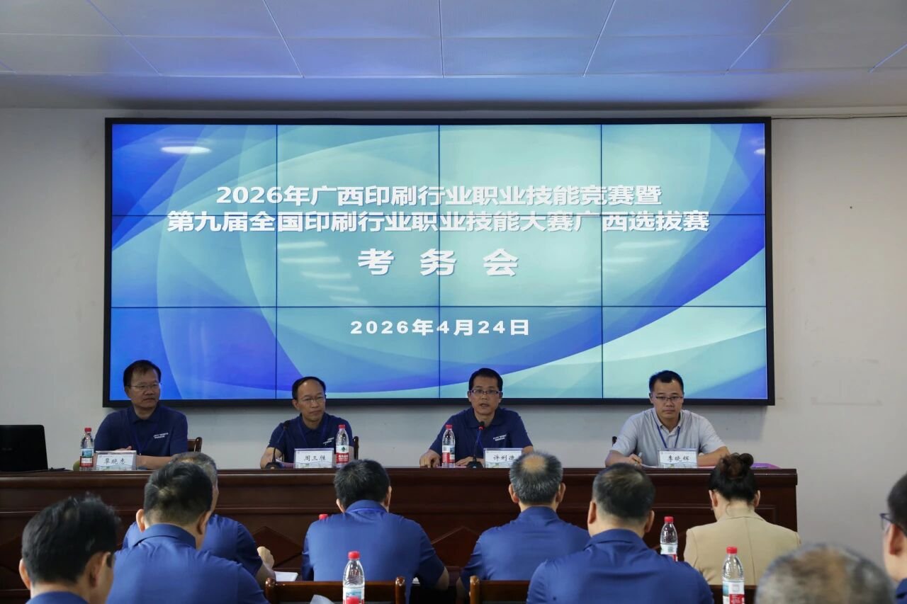 2026年广西印刷行业职业技能竞赛暨第九届全国印刷行业职业技能大赛广西选拔赛平版制版员和数字印刷员赛项(学生组)开赛